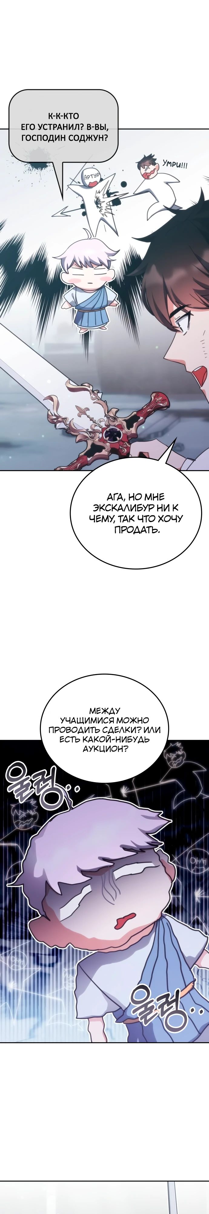 Манга Я стал студентом Трансцендентальной Академии - Глава 181 Страница 9