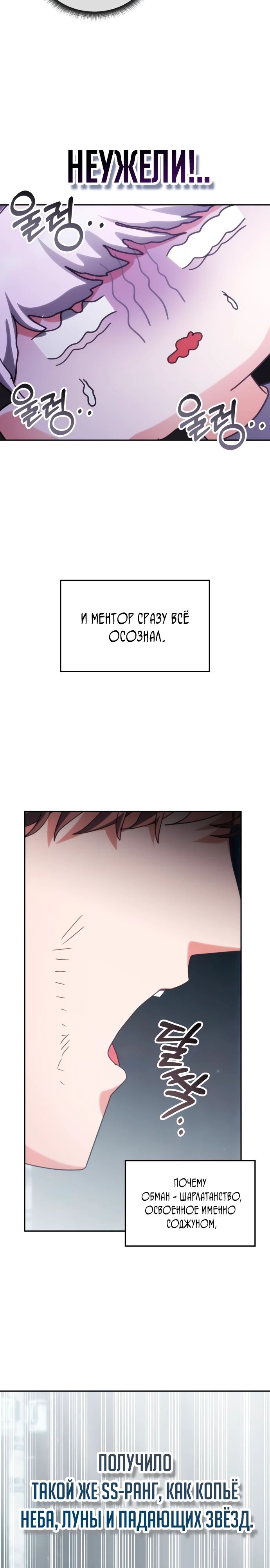 Манга Я стал студентом Трансцендентальной Академии - Глава 181 Страница 30