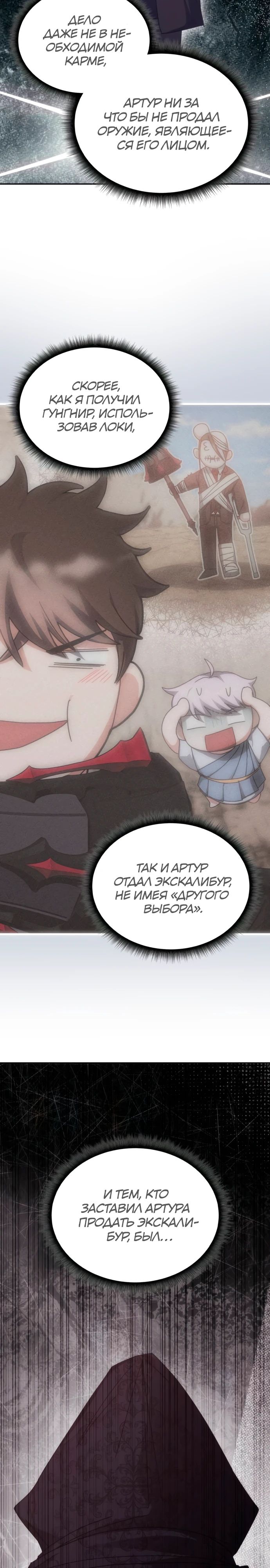 Манга Я стал студентом Трансцендентальной Академии - Глава 181 Страница 19