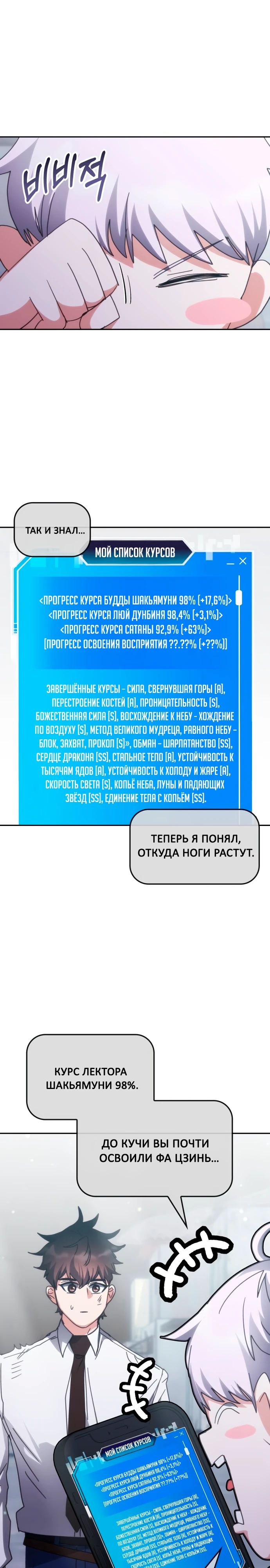 Манга Я стал студентом Трансцендентальной Академии - Глава 181 Страница 1