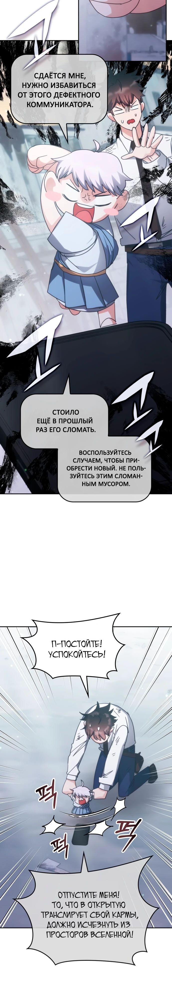 Манга Я стал студентом Трансцендентальной Академии - Глава 181 Страница 5