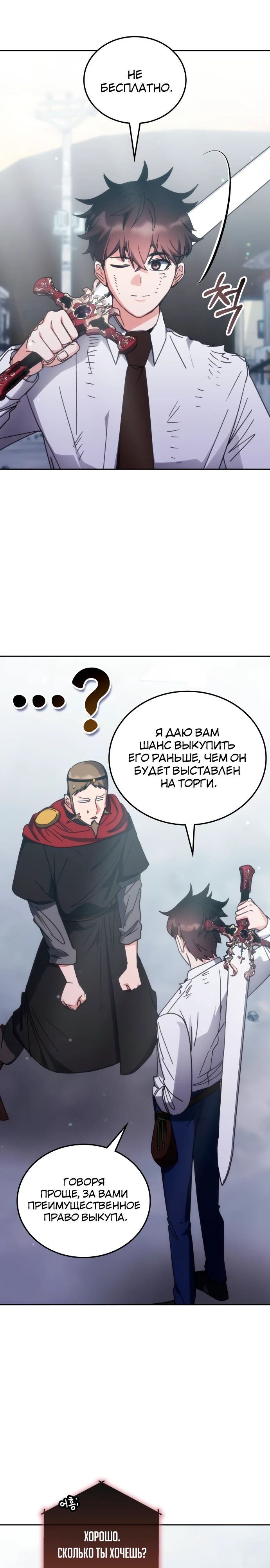 Манга Я стал студентом Трансцендентальной Академии - Глава 181 Страница 24