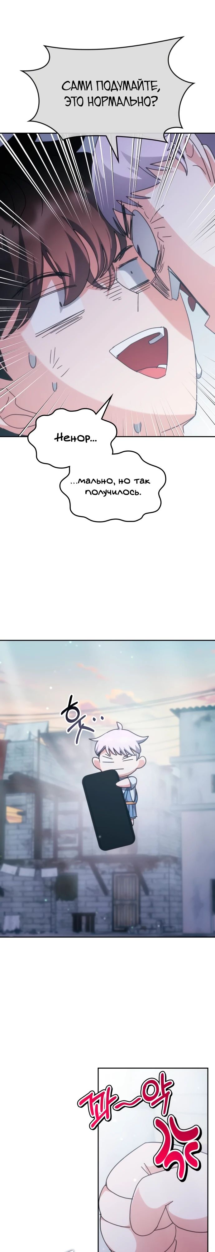 Манга Я стал студентом Трансцендентальной Академии - Глава 181 Страница 4