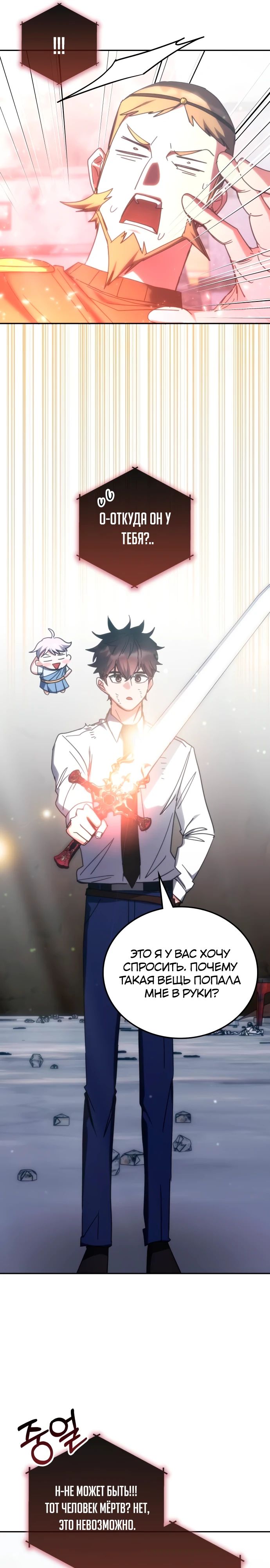 Манга Я стал студентом Трансцендентальной Академии - Глава 181 Страница 17