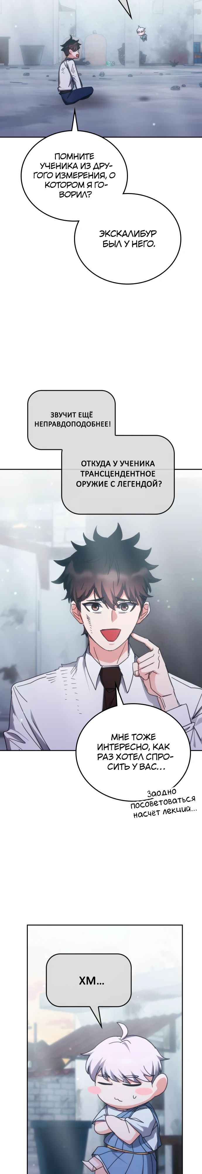 Манга Я стал студентом Трансцендентальной Академии - Глава 181 Страница 13
