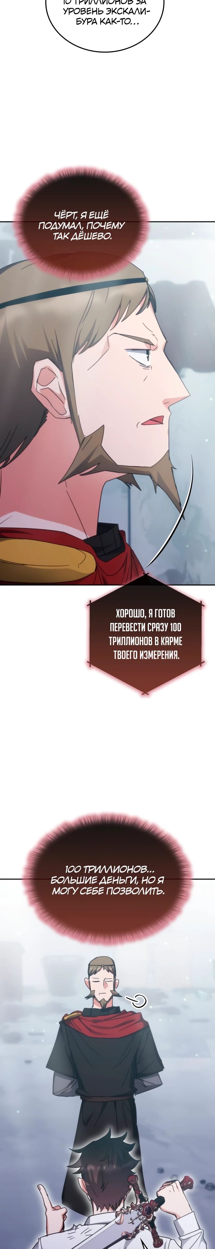 Манга Я стал студентом Трансцендентальной Академии - Глава 181 Страница 26