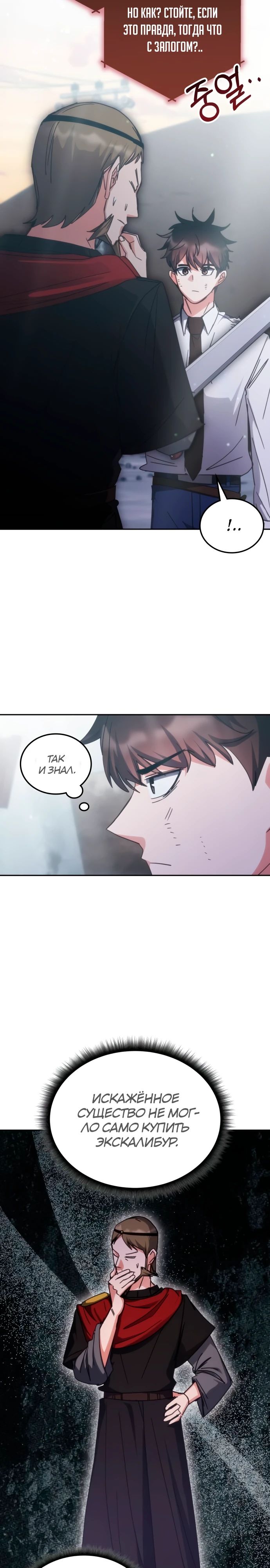 Манга Я стал студентом Трансцендентальной Академии - Глава 181 Страница 18