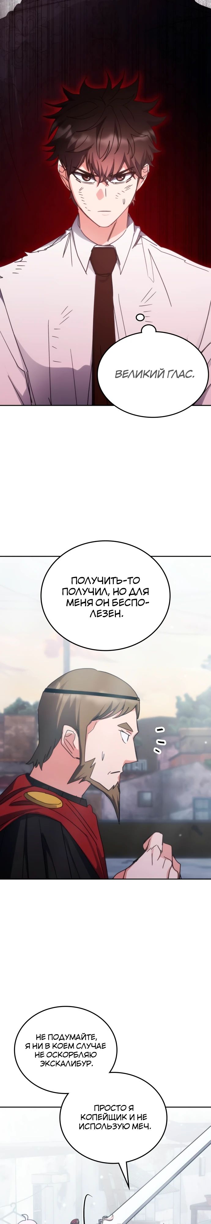 Манга Я стал студентом Трансцендентальной Академии - Глава 181 Страница 20