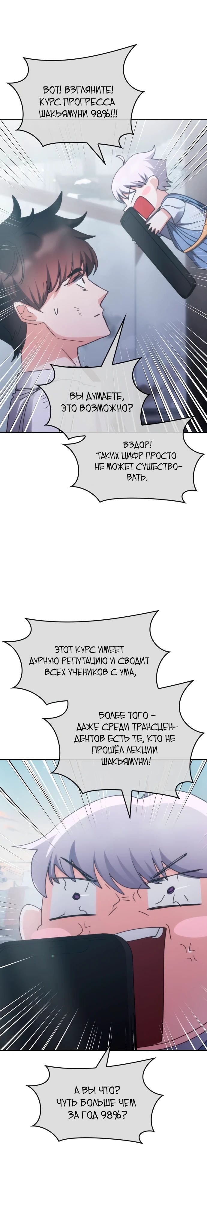 Манга Я стал студентом Трансцендентальной Академии - Глава 181 Страница 3
