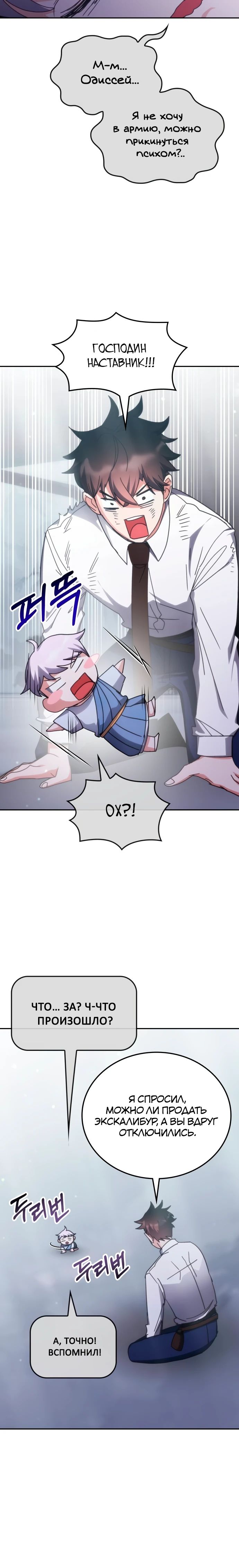 Манга Я стал студентом Трансцендентальной Академии - Глава 181 Страница 11