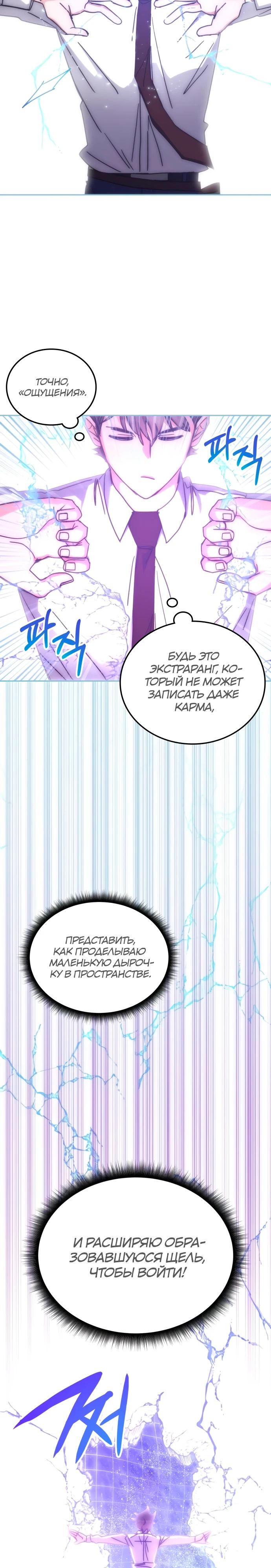 Манга Я стал студентом Трансцендентальной Академии - Глава 180 Страница 14