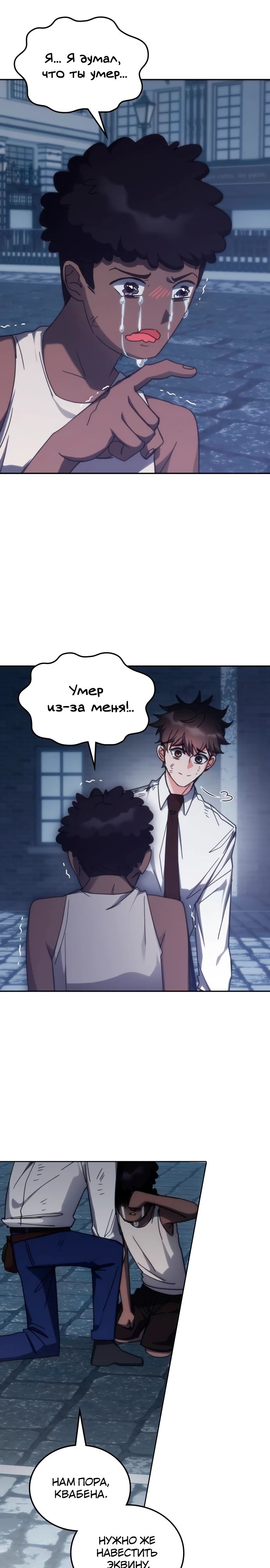 Манга Я стал студентом Трансцендентальной Академии - Глава 180 Страница 20