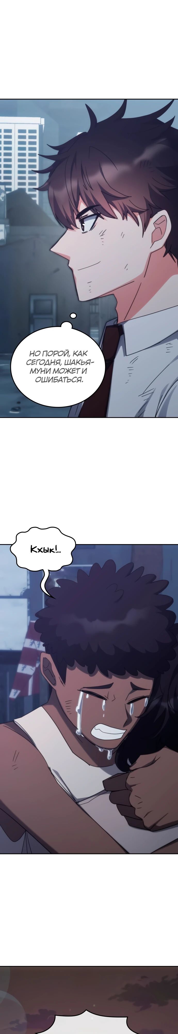 Манга Я стал студентом Трансцендентальной Академии - Глава 180 Страница 26