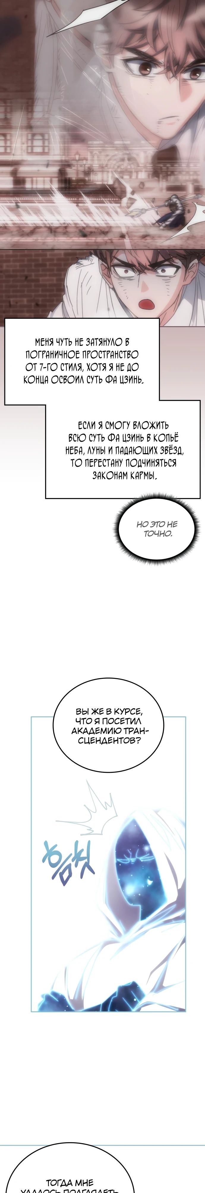 Манга Я стал студентом Трансцендентальной Академии - Глава 180 Страница 2