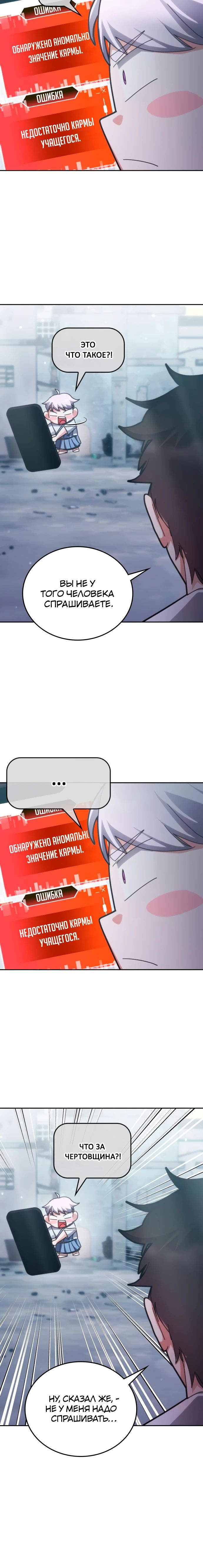 Манга Я стал студентом Трансцендентальной Академии - Глава 180 Страница 34