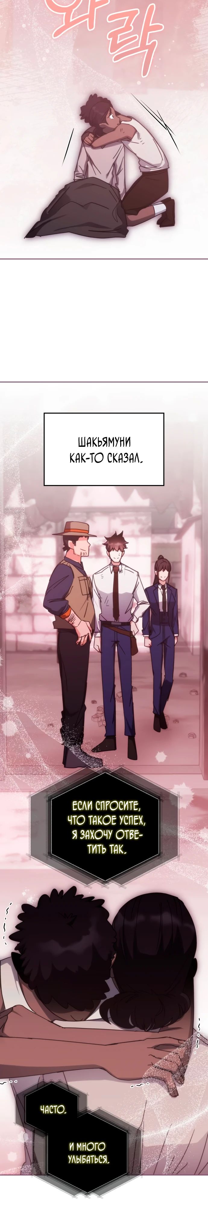 Манга Я стал студентом Трансцендентальной Академии - Глава 180 Страница 25