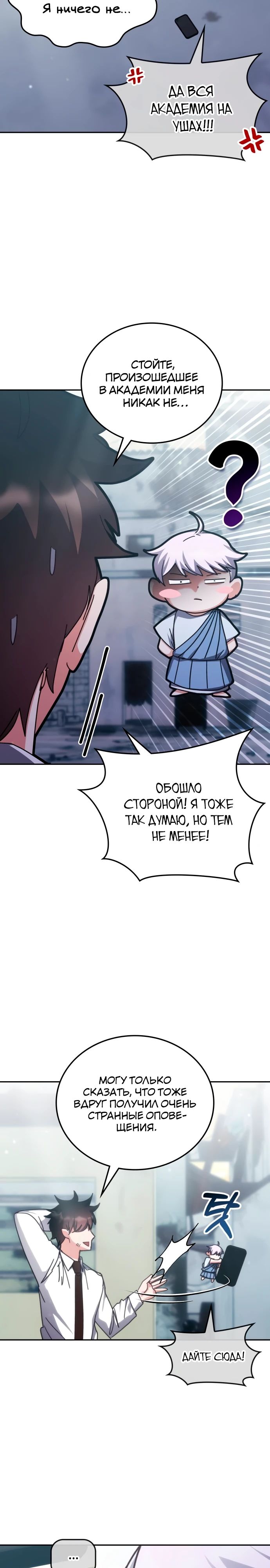 Манга Я стал студентом Трансцендентальной Академии - Глава 180 Страница 33