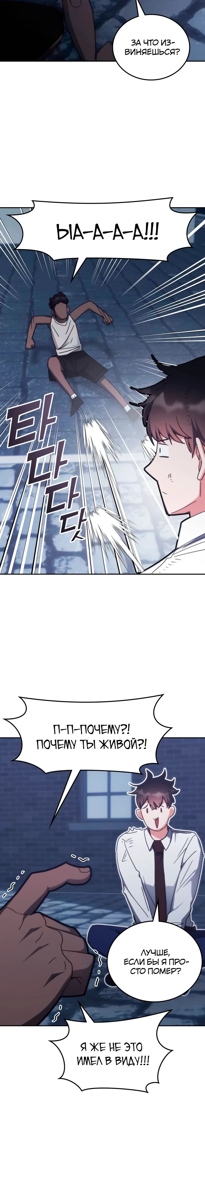 Манга Я стал студентом Трансцендентальной Академии - Глава 180 Страница 19