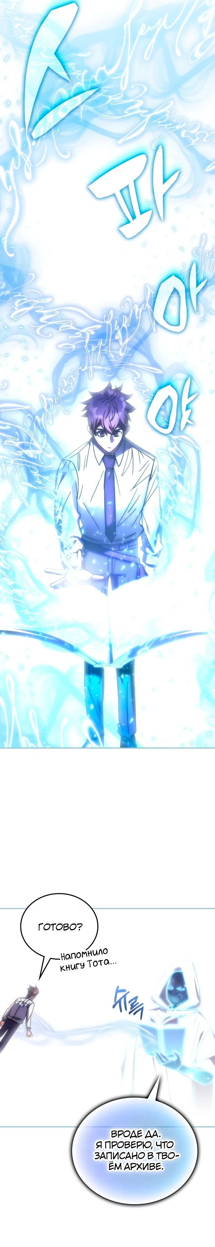 Манга Я стал студентом Трансцендентальной Академии - Глава 180 Страница 7