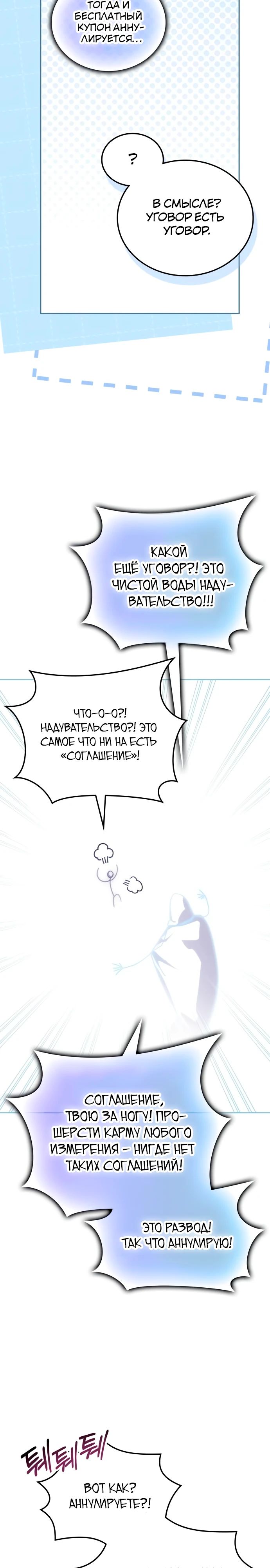 Манга Я стал студентом Трансцендентальной Академии - Глава 180 Страница 10