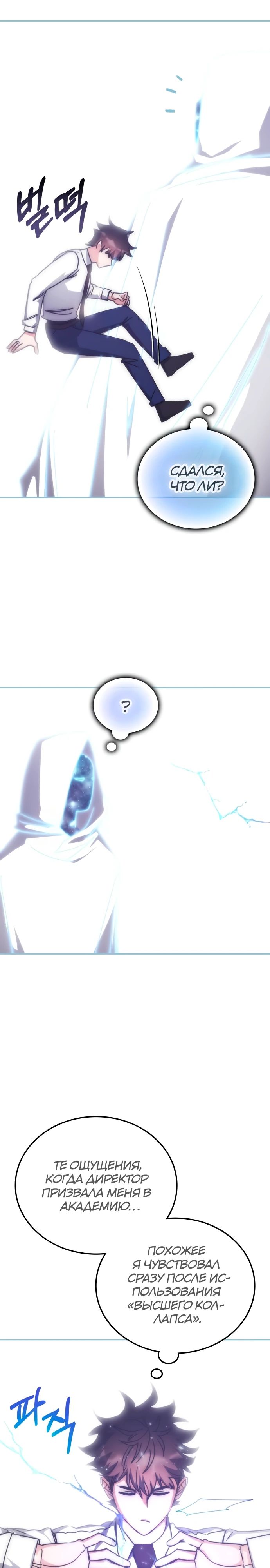 Манга Я стал студентом Трансцендентальной Академии - Глава 180 Страница 13