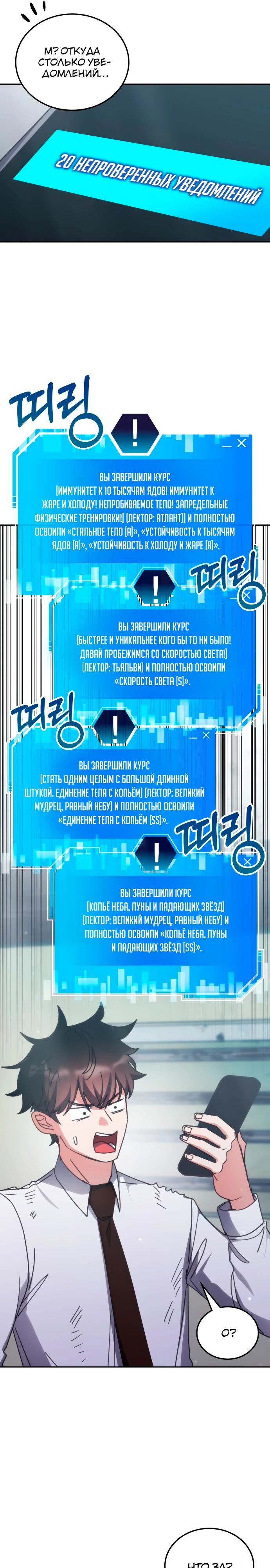 Манга Я стал студентом Трансцендентальной Академии - Глава 180 Страница 30