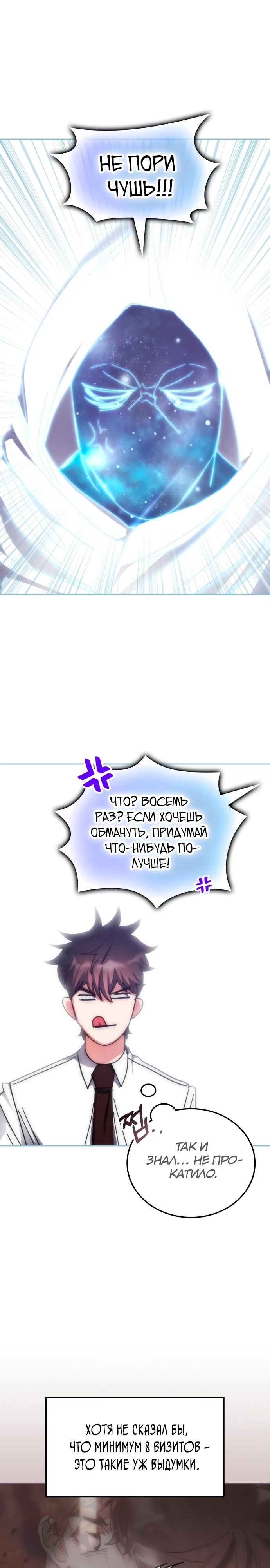 Манга Я стал студентом Трансцендентальной Академии - Глава 180 Страница 1