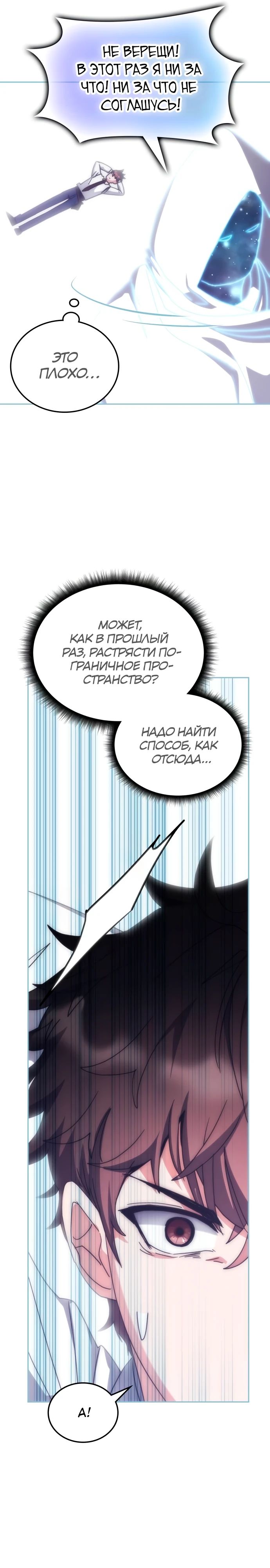 Манга Я стал студентом Трансцендентальной Академии - Глава 180 Страница 12