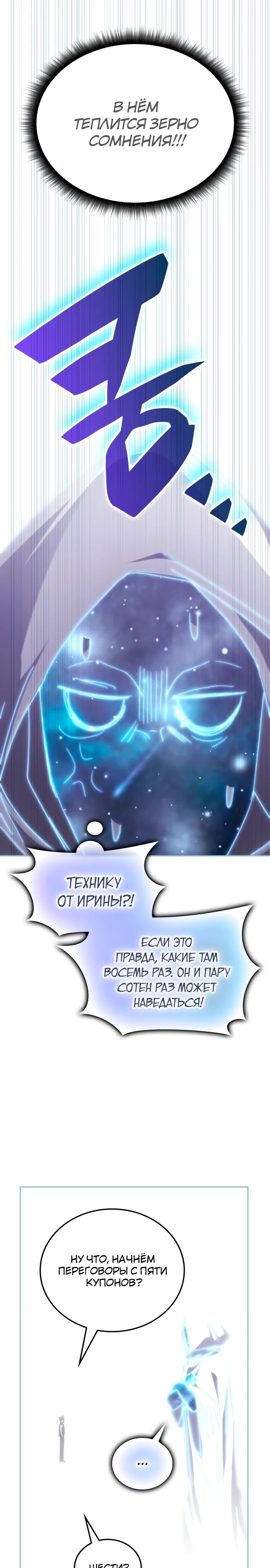 Манга Я стал студентом Трансцендентальной Академии - Глава 180 Страница 4