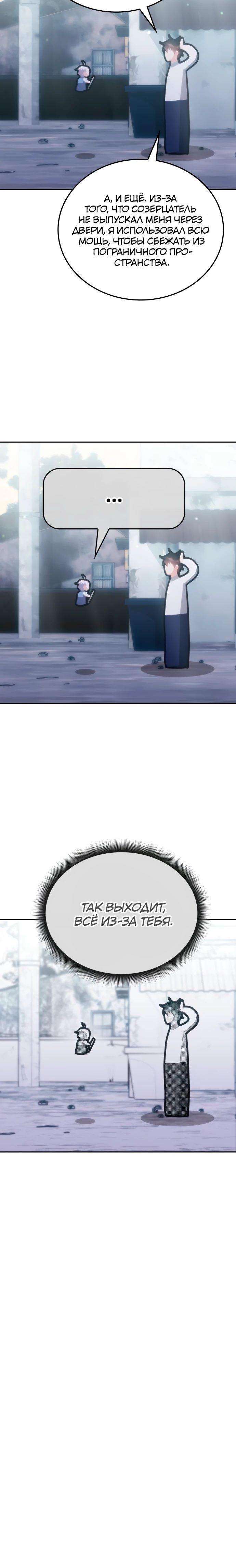 Манга Я стал студентом Трансцендентальной Академии - Глава 180 Страница 36