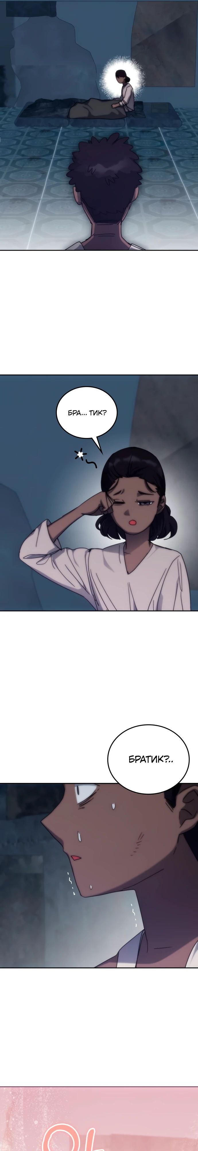 Манга Я стал студентом Трансцендентальной Академии - Глава 180 Страница 24