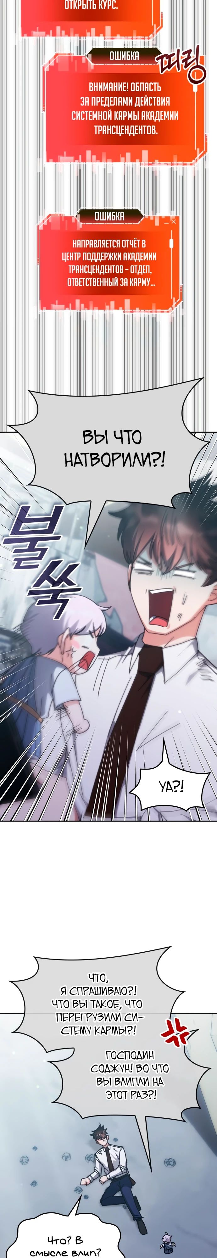 Манга Я стал студентом Трансцендентальной Академии - Глава 180 Страница 32
