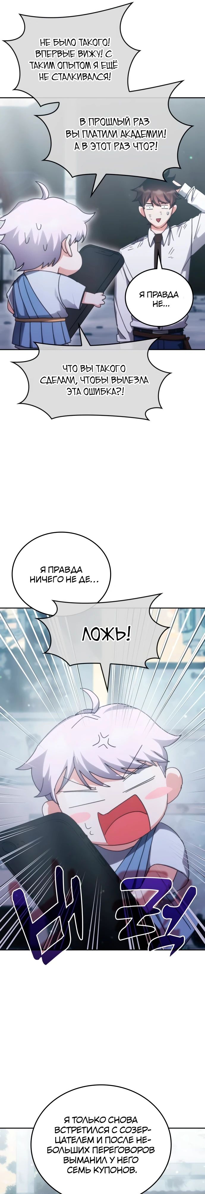 Манга Я стал студентом Трансцендентальной Академии - Глава 180 Страница 35