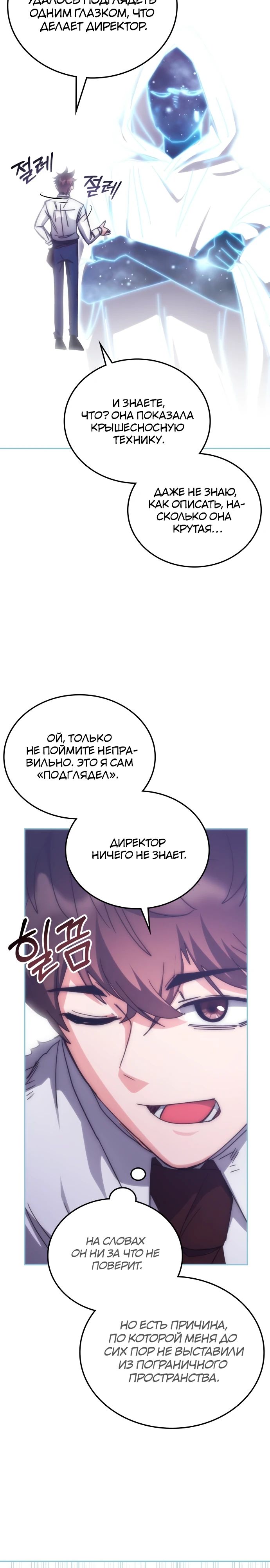 Манга Я стал студентом Трансцендентальной Академии - Глава 180 Страница 3