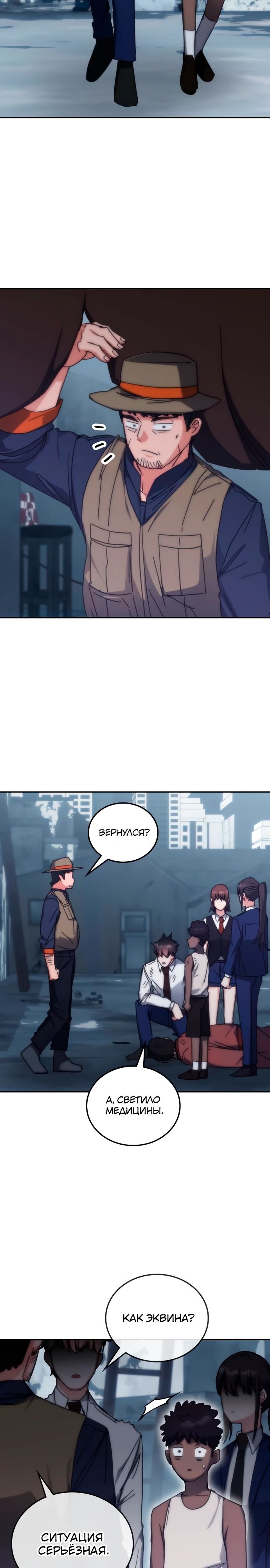 Манга Я стал студентом Трансцендентальной Академии - Глава 180 Страница 22