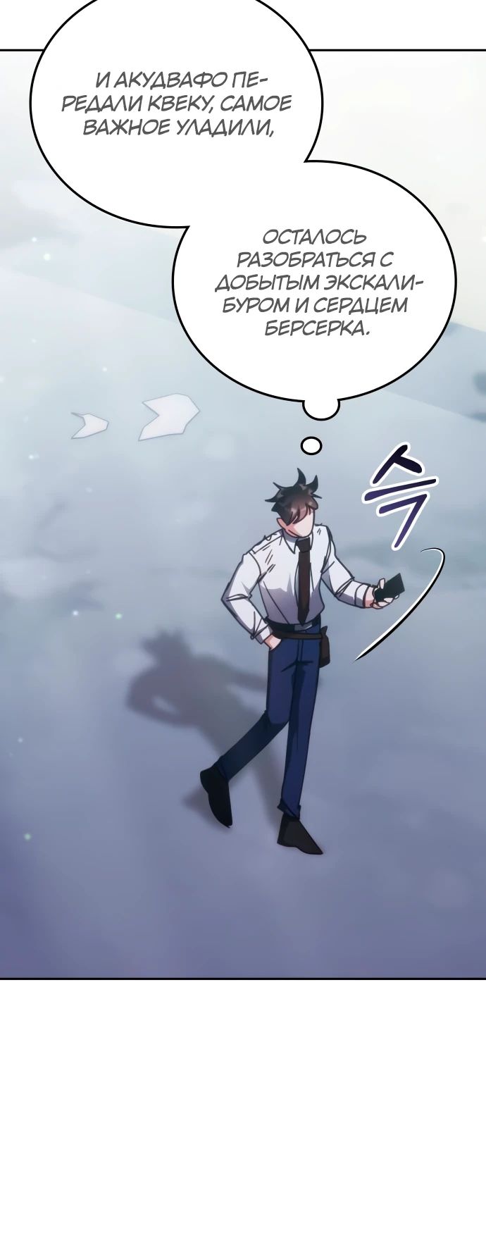 Манга Я стал студентом Трансцендентальной Академии - Глава 180 Страница 29