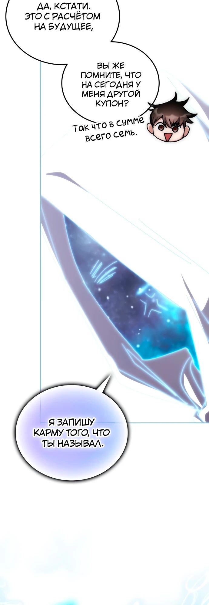 Манга Я стал студентом Трансцендентальной Академии - Глава 180 Страница 6