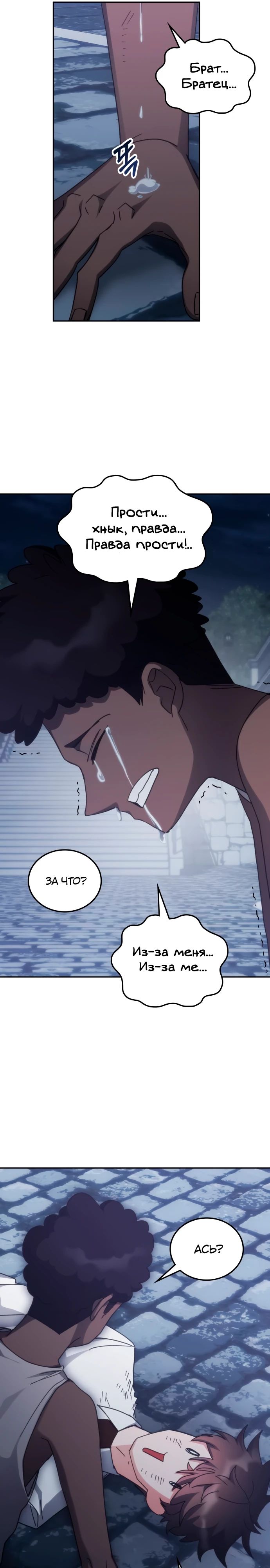 Манга Я стал студентом Трансцендентальной Академии - Глава 180 Страница 18