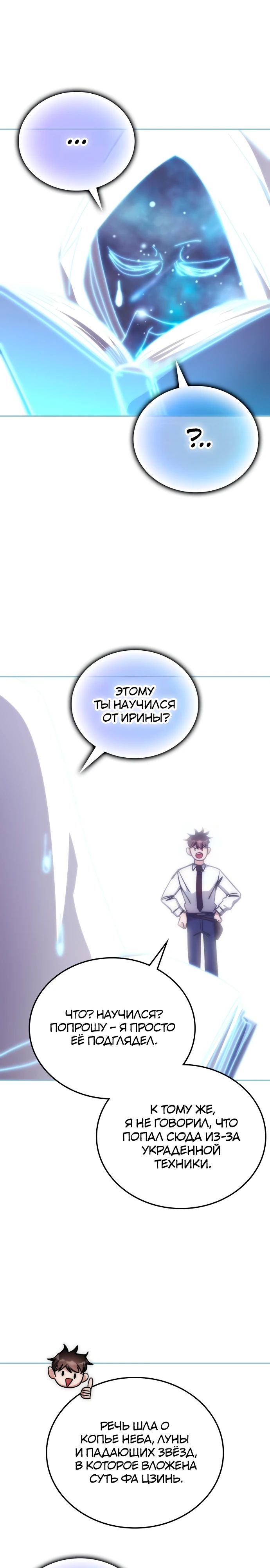 Манга Я стал студентом Трансцендентальной Академии - Глава 180 Страница 8