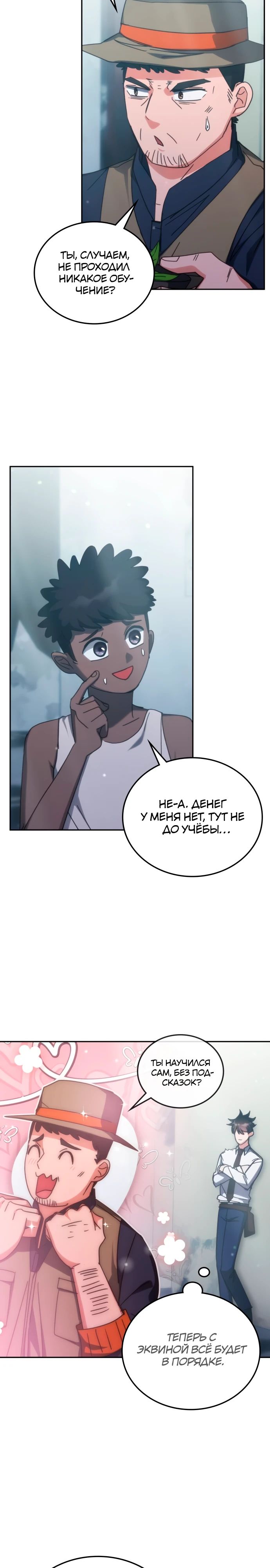 Манга Я стал студентом Трансцендентальной Академии - Глава 180 Страница 28