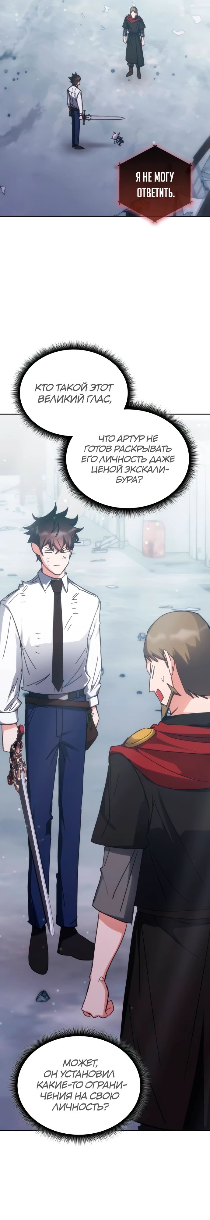 Манга Я стал студентом Трансцендентальной Академии - Глава 182 Страница 13