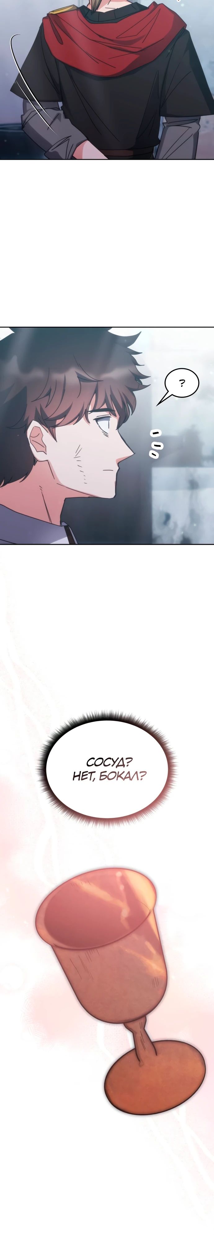 Манга Я стал студентом Трансцендентальной Академии - Глава 182 Страница 20