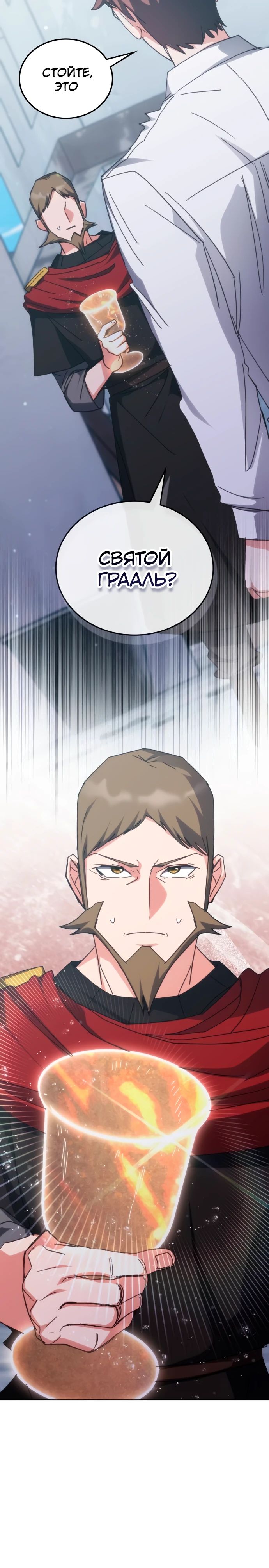 Манга Я стал студентом Трансцендентальной Академии - Глава 182 Страница 23