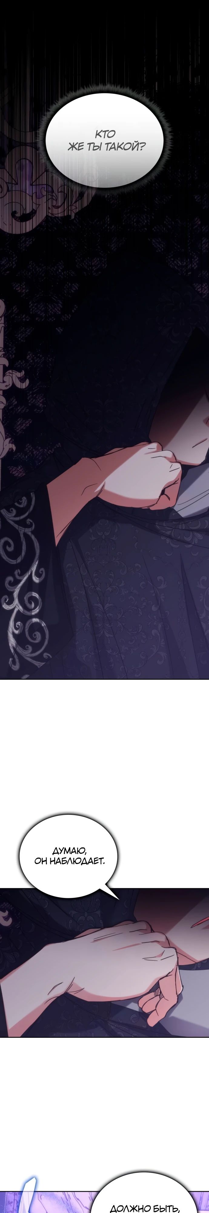 Манга Я стал студентом Трансцендентальной Академии - Глава 182 Страница 26