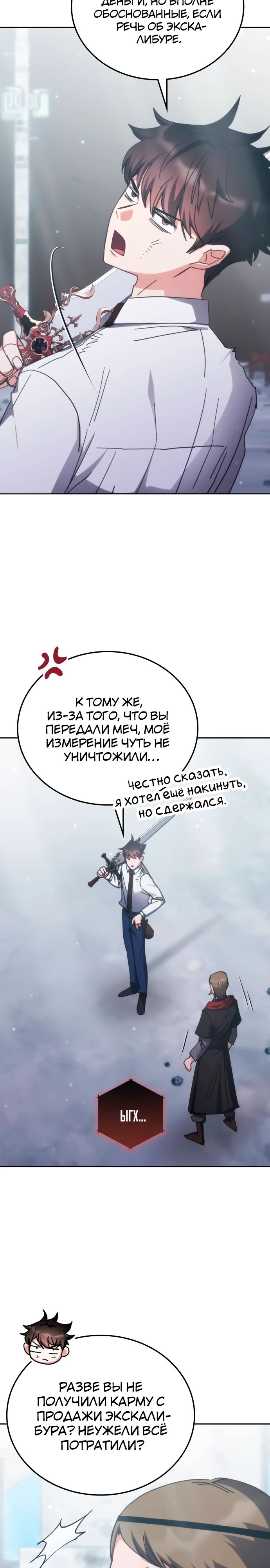 Манга Я стал студентом Трансцендентальной Академии - Глава 182 Страница 8