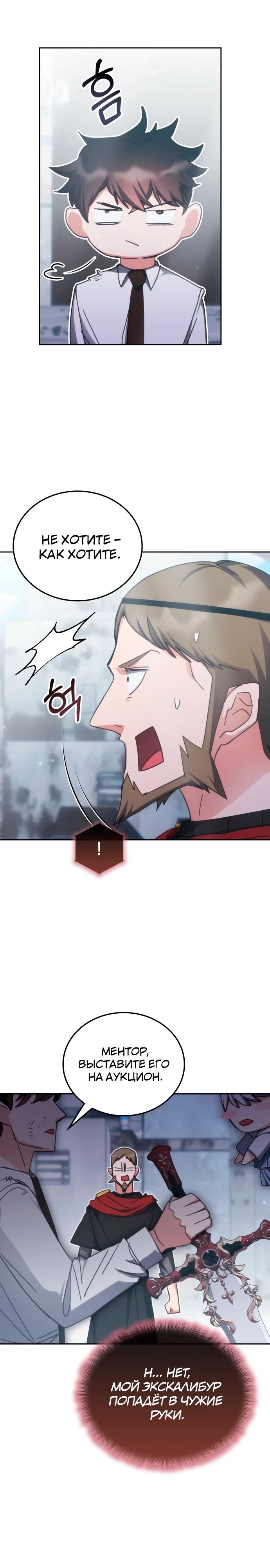 Манга Я стал студентом Трансцендентальной Академии - Глава 182 Страница 14