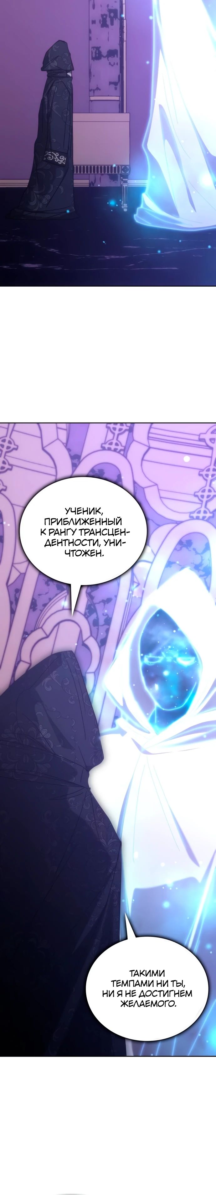 Манга Я стал студентом Трансцендентальной Академии - Глава 182 Страница 33