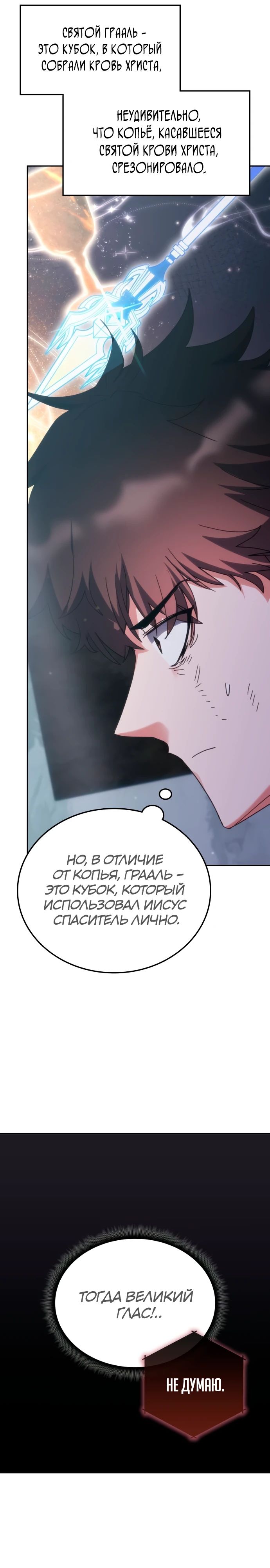 Манга Я стал студентом Трансцендентальной Академии - Глава 182 Страница 24