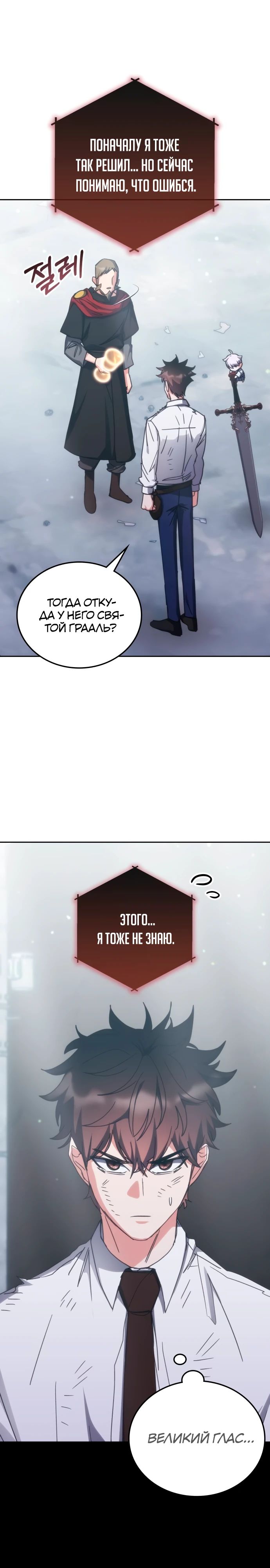 Манга Я стал студентом Трансцендентальной Академии - Глава 182 Страница 25