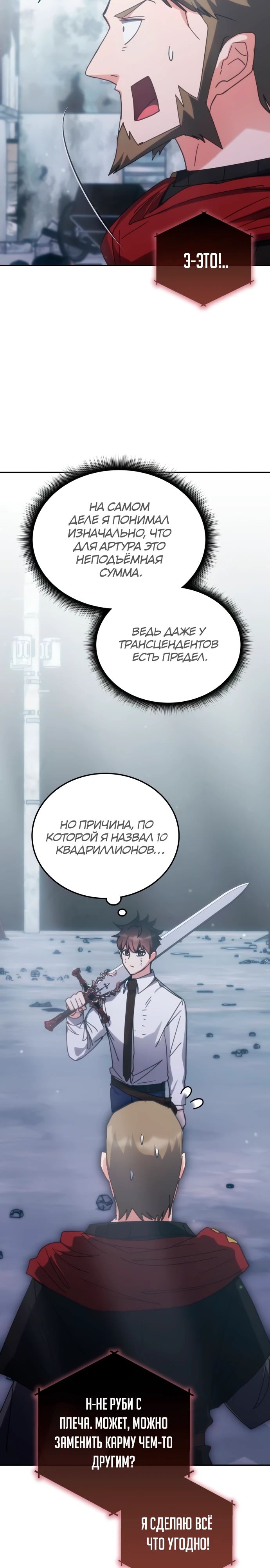 Манга Я стал студентом Трансцендентальной Академии - Глава 182 Страница 9